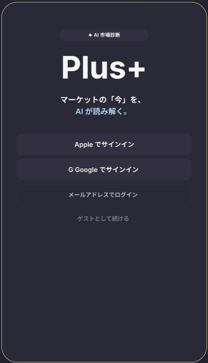 サインイン画面